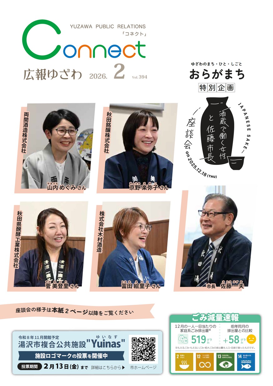 広報ゆざわ2026年2月1日号