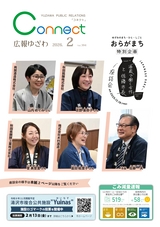 広報ゆざわ2026年2月1日号