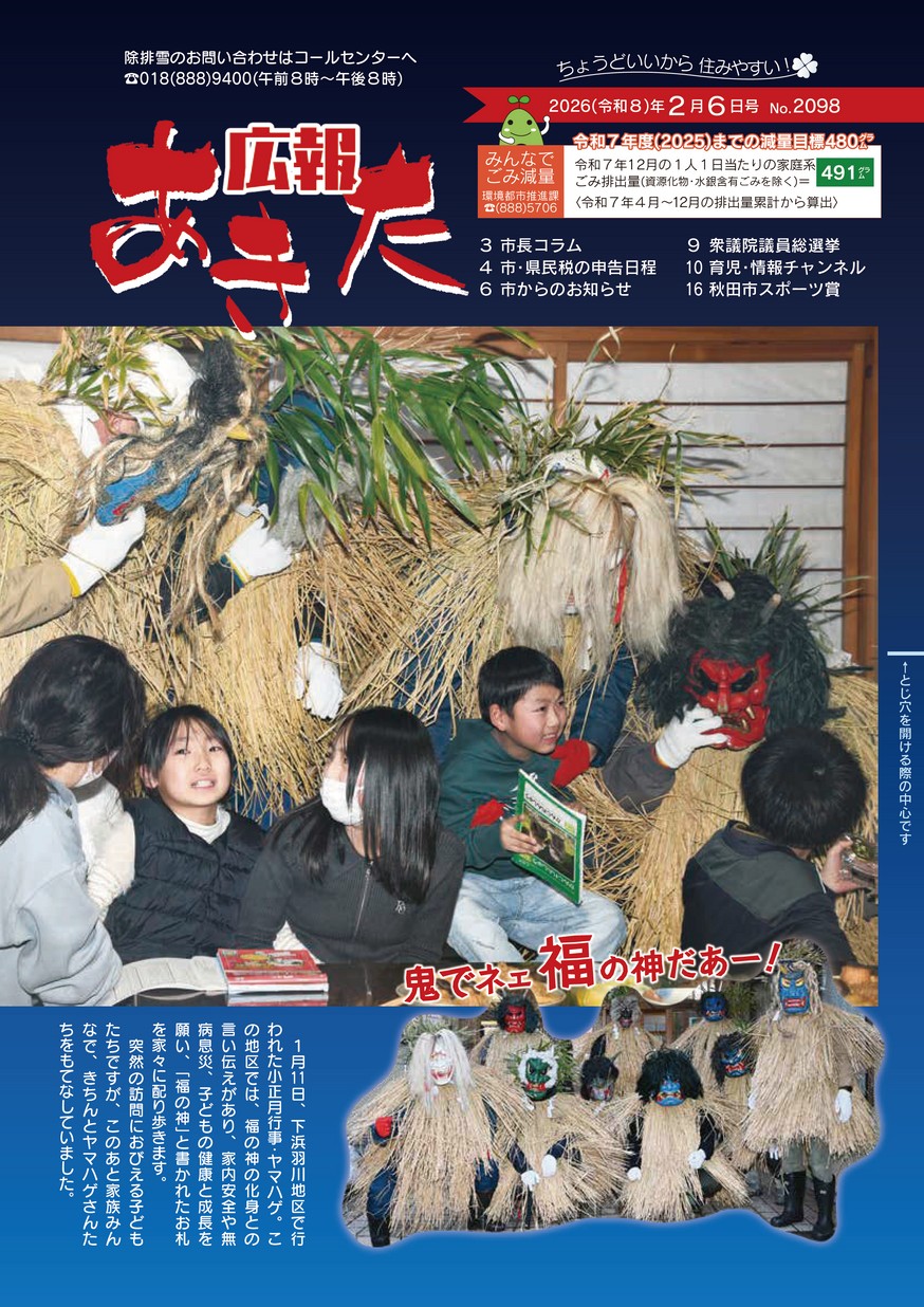 広報あきた2026年2月6日号