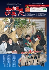 広報あきた2026年2月6日号