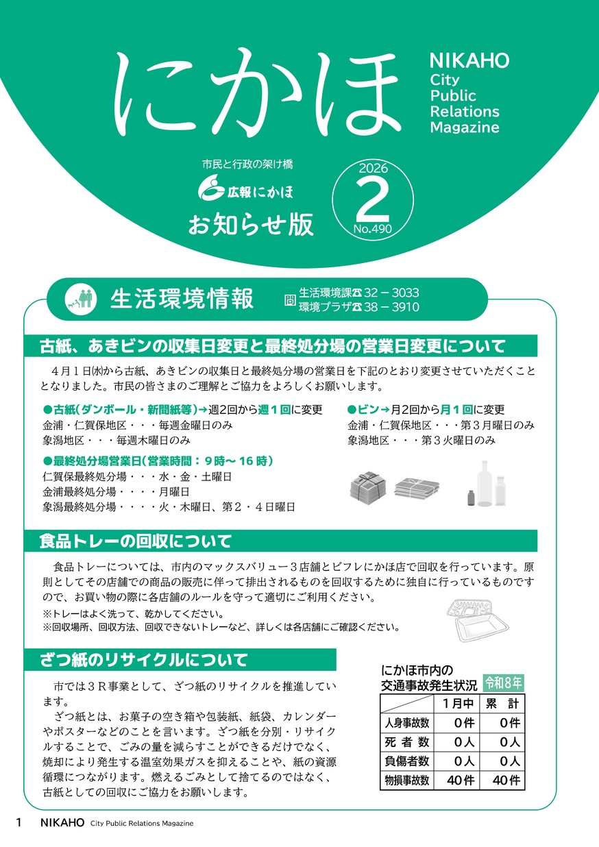 広報にかほ2026年2月15日号