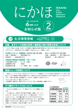 広報にかほ2026年2月15日号