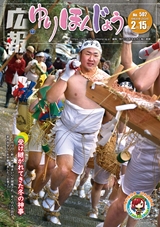 広報ゆりほんじょう2026年2月15日号