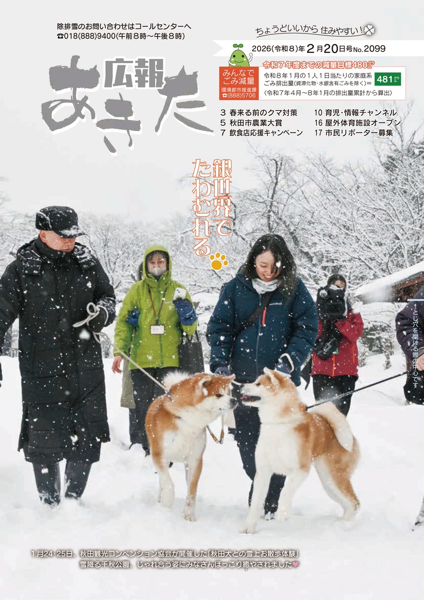 広報あきた2026年2月20日号