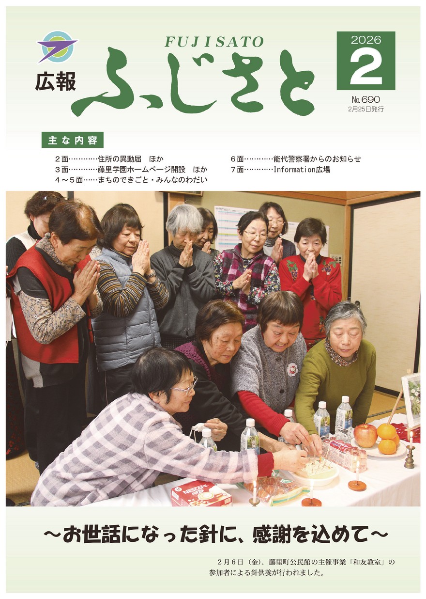 広報ふじさと2026年2月号