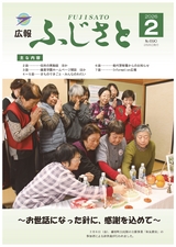 広報ふじさと2026年2月号