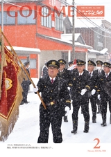 広報ごじょうめ2026年2月