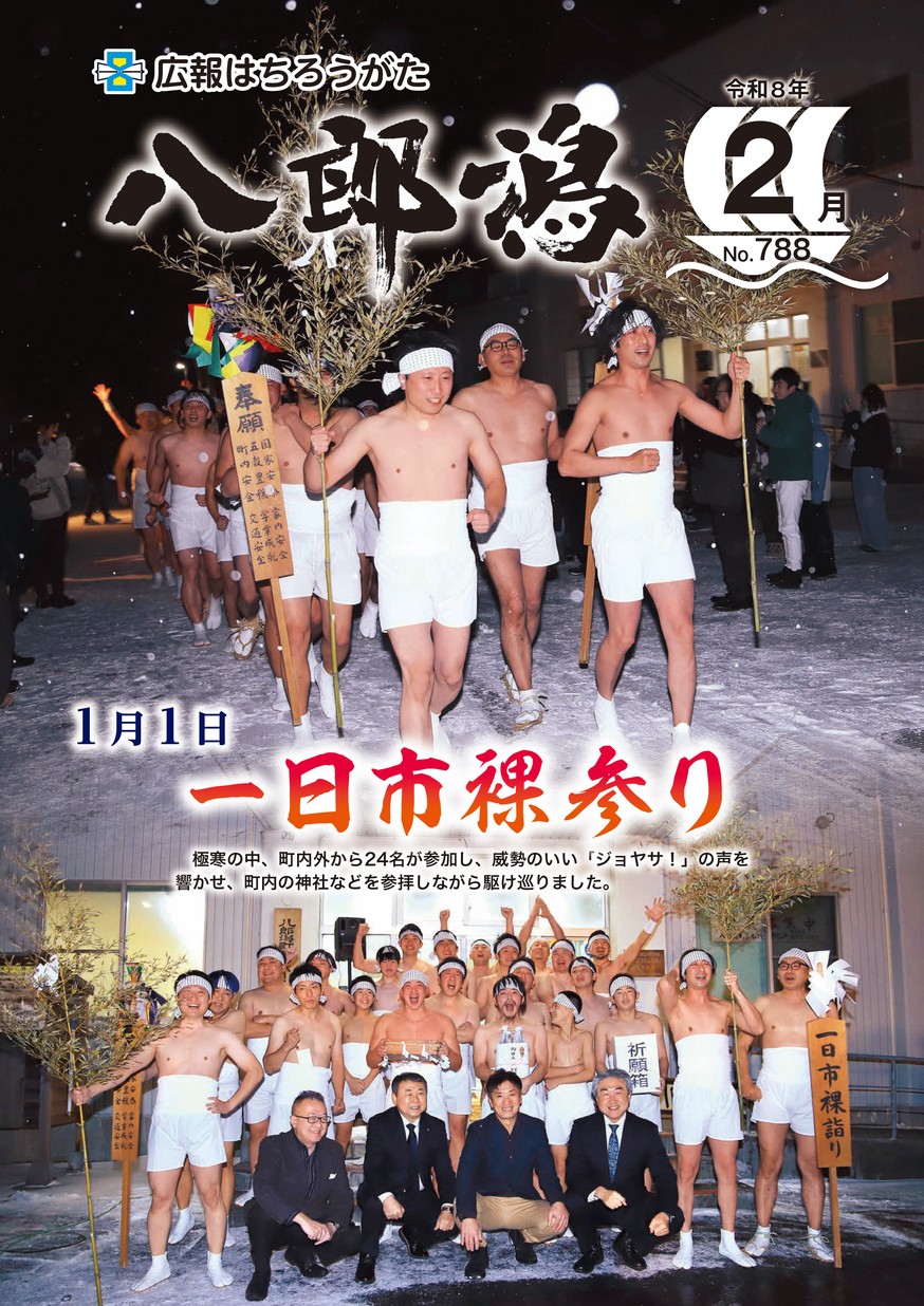 広報八郎潟2026年2月号
