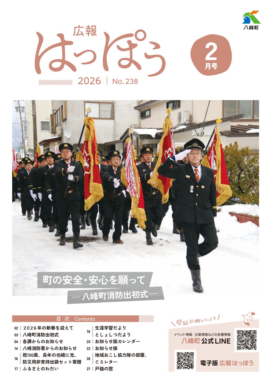 広報はっぽう2026年2月号