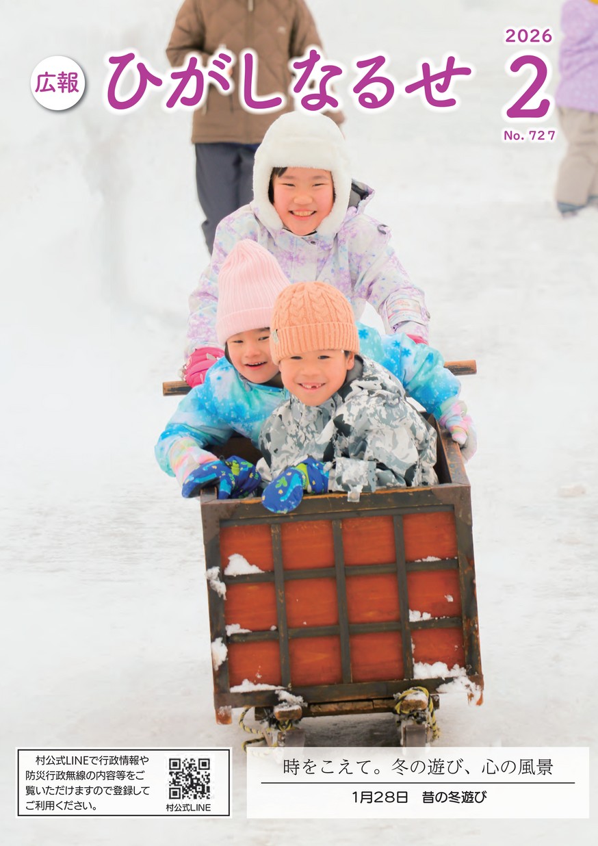 広報ひがしなるせ2026年2月号
