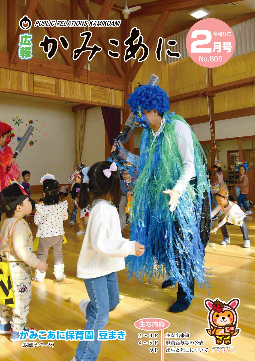広報かみこあに2026年2月号