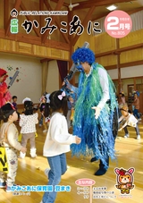 広報かみこあに2026年2月号