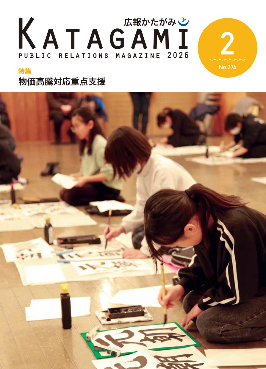 広報かたがみ2026年2月1日号