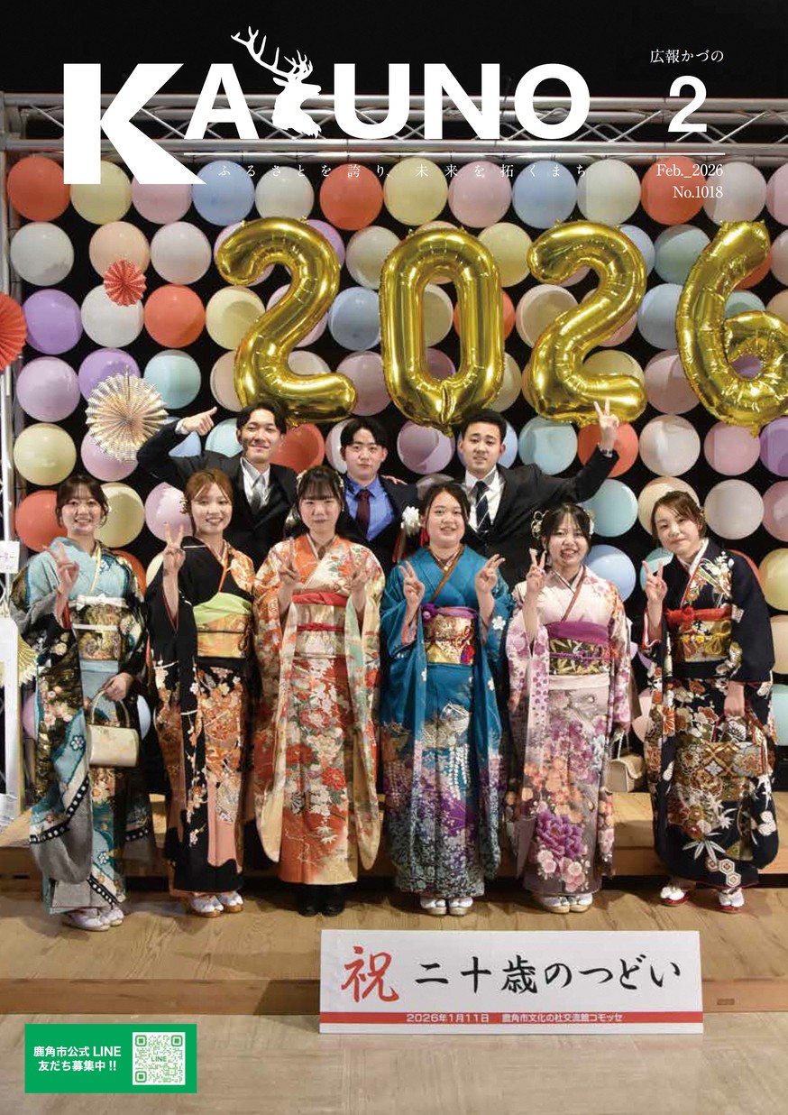 広報かづの2026年2月号