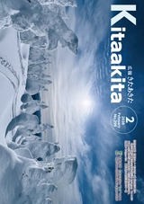 広報きたあきた2026年2月号