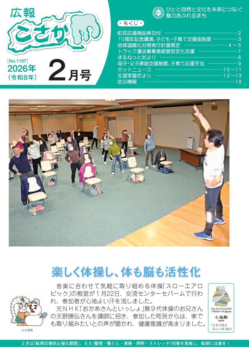 広報こさか2026年2月号