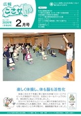 広報こさか2026年2月号