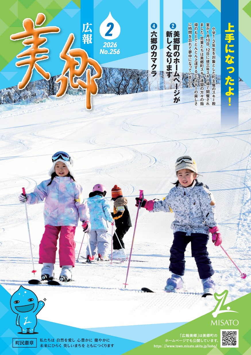 広報美郷2026年2月号