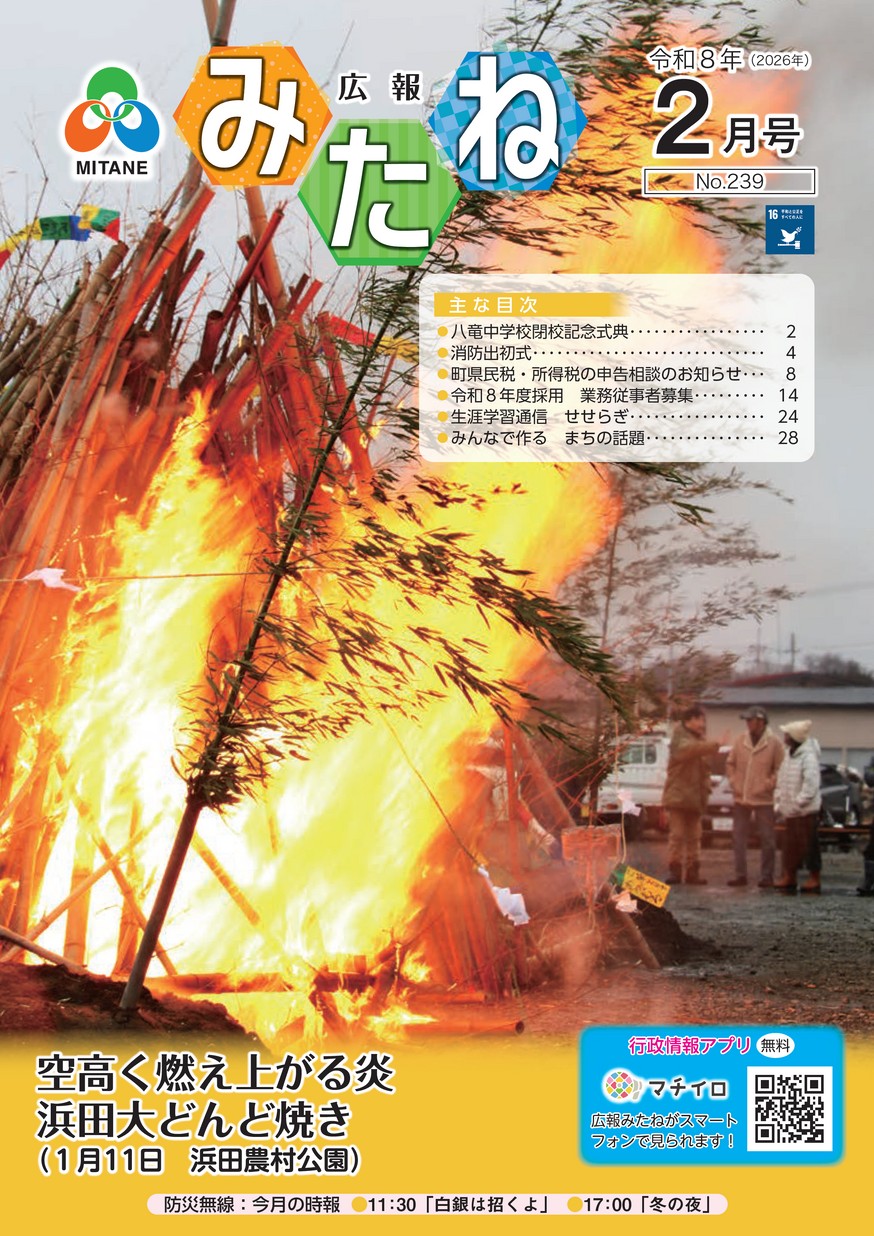 広報みたね2026年2月号
