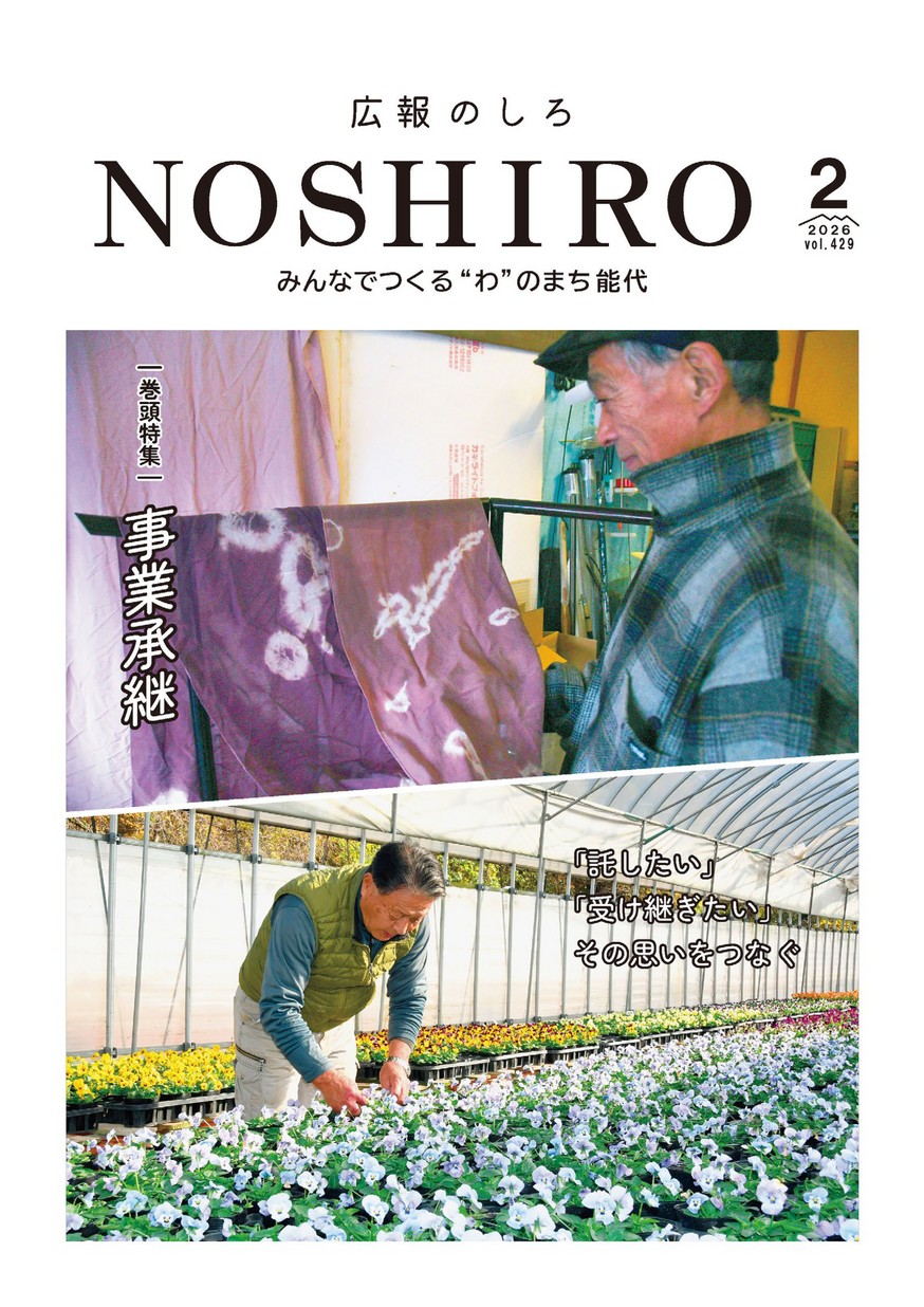 広報のしろ2026年2月号