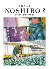 広報のしろ2026年2月号