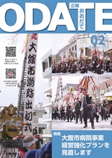広報おおだて2026年2月号
