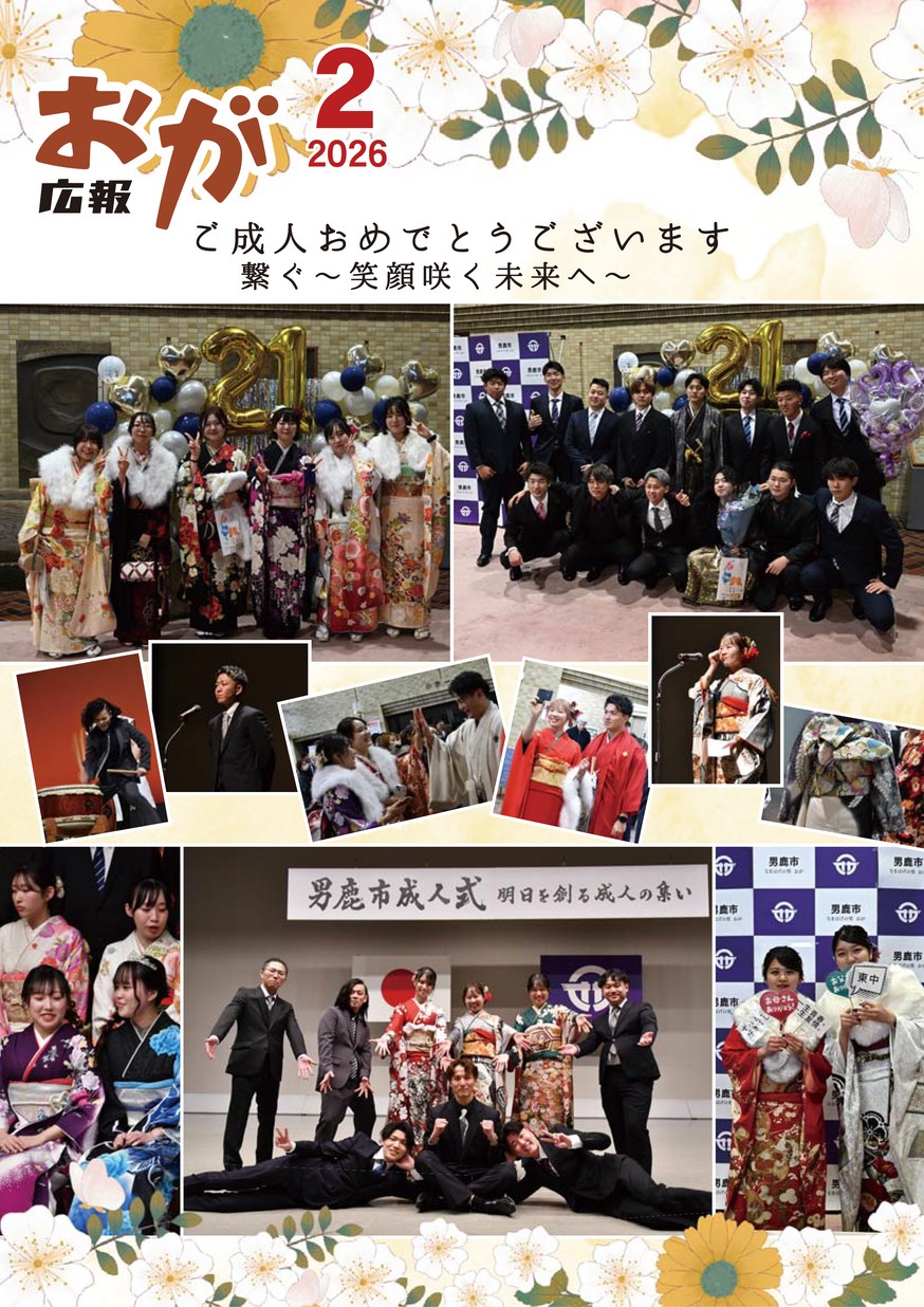 広報おが2026年2月号