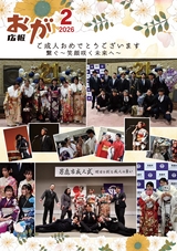 広報おが2026年2月号