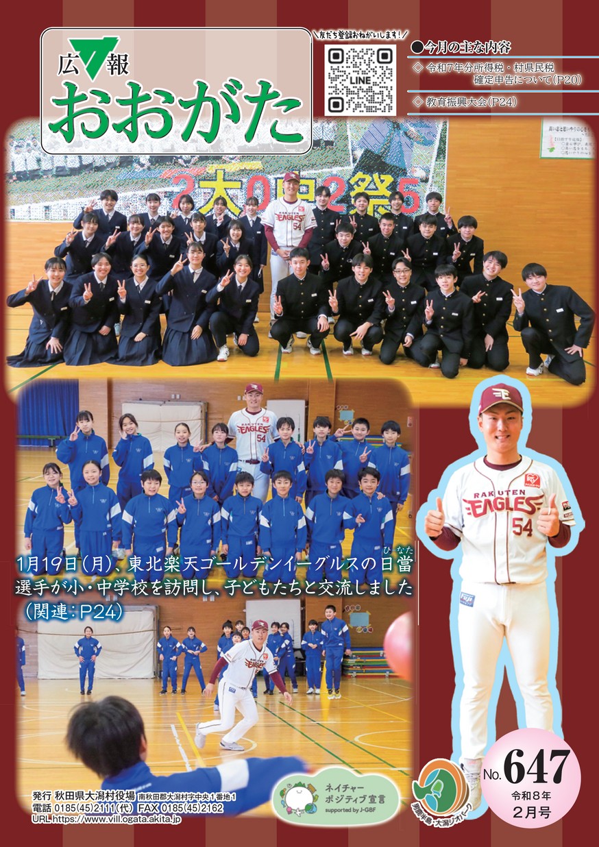 広報おおがた2026年2月号