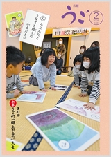 広報うご2026年2月1日号