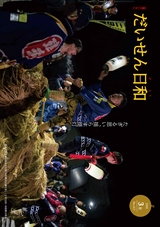 広報だいせん2026年3月号