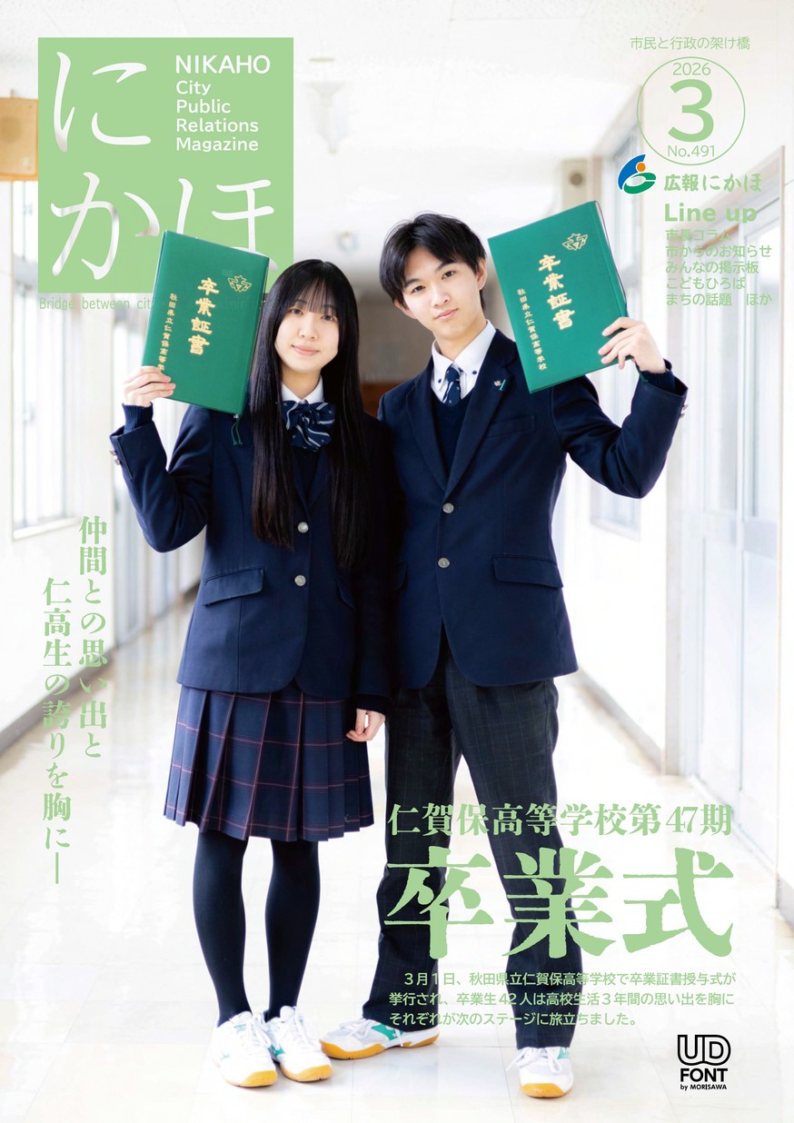 広報にかほ2026年3月1日号