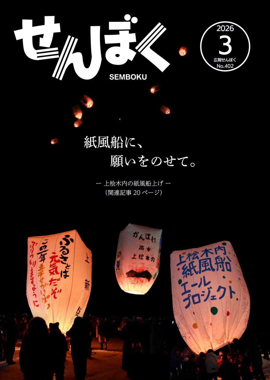 広報せんぼく2026年3月1日号