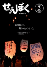 広報せんぼく2026年3月1日号