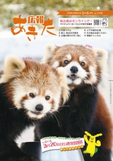 広報あきた2026年3月6日号