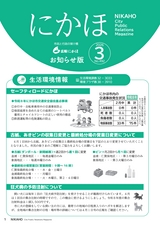 広報にかほ2026年3月15日号