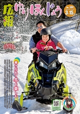 広報ゆりほんじょう2026年3月15日号