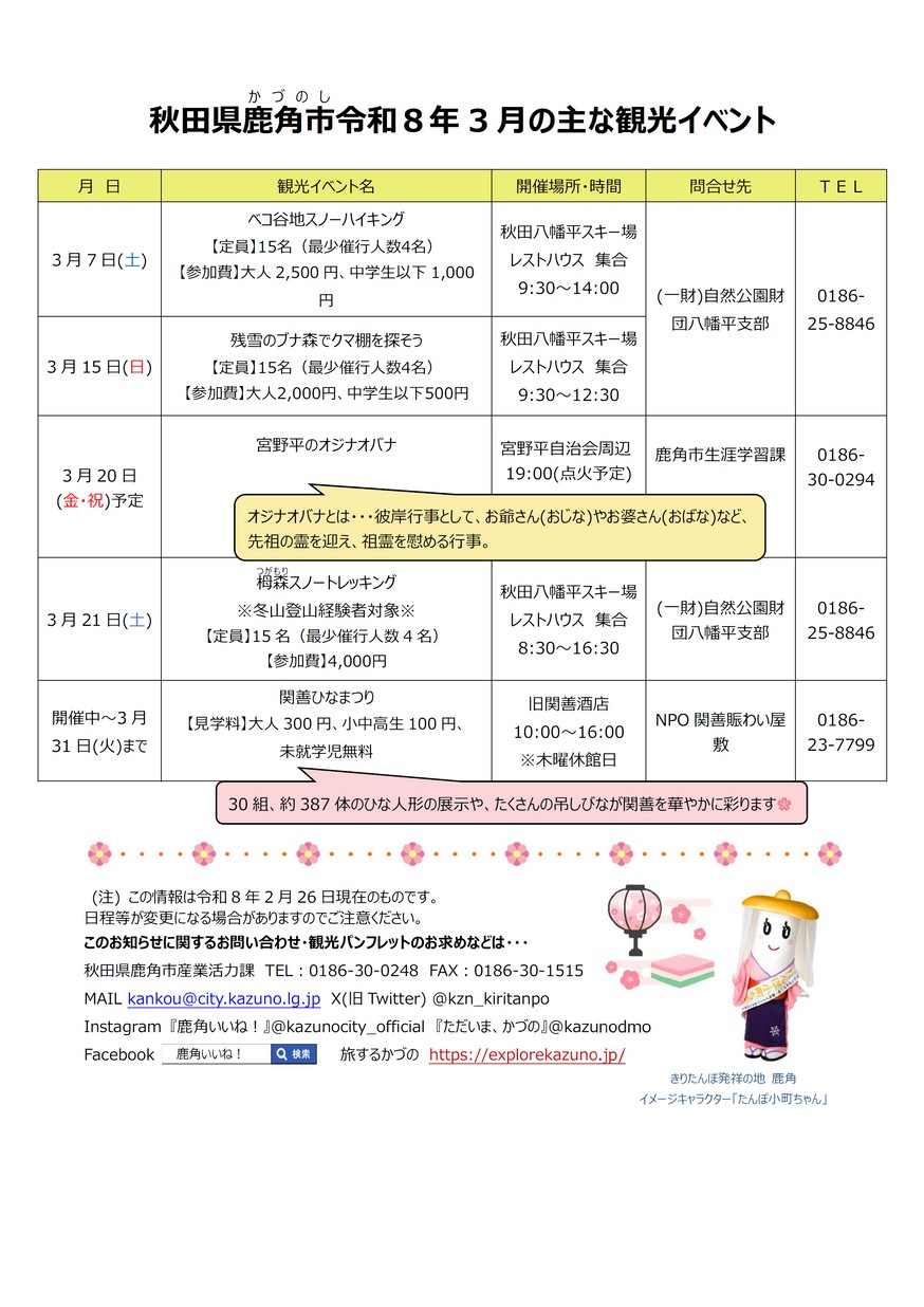鹿角市「秋田県鹿角市3月の主なイベント」2026