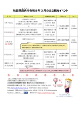 鹿角市「秋田県鹿角市3月の主なイベント」2026