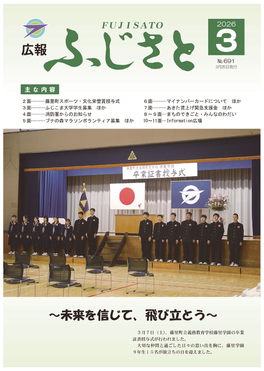 広報ふじさと2026年3月号