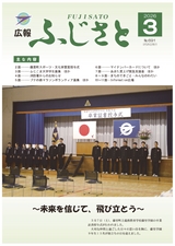 広報ふじさと2026年3月号
