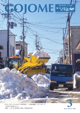 広報ごじょうめ2026年3月