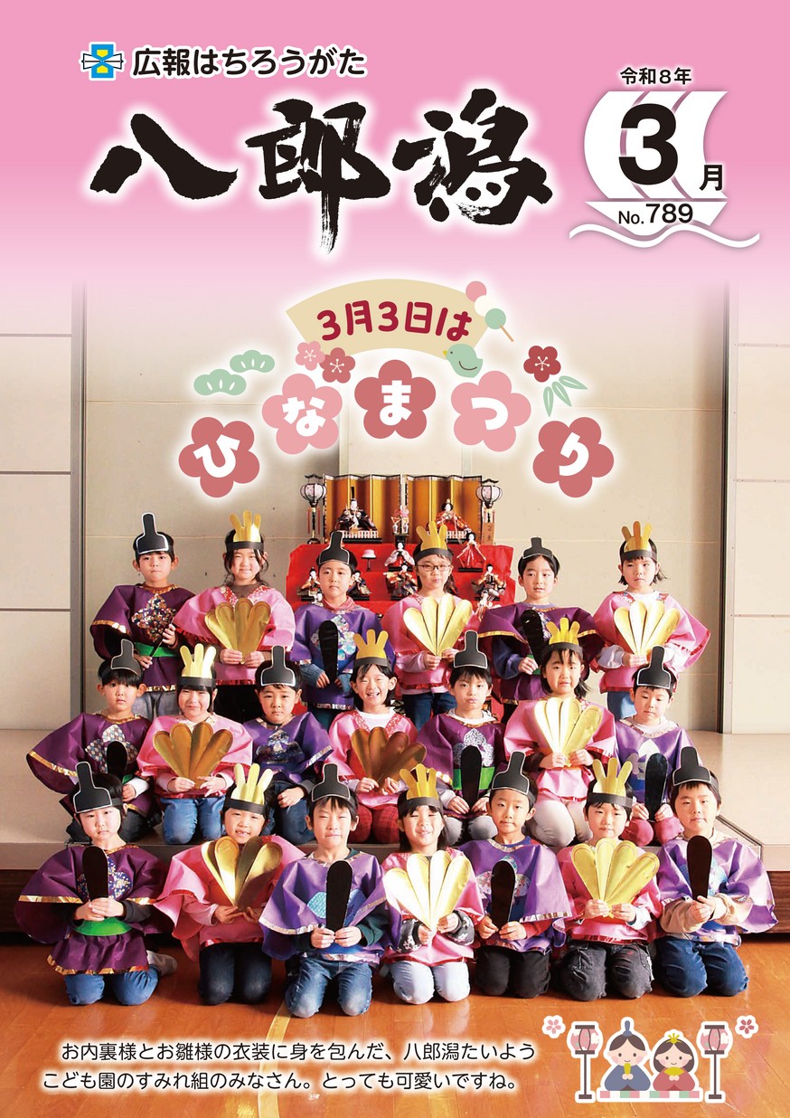 広報八郎潟2026年3月号