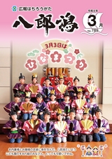 広報八郎潟2026年3月号