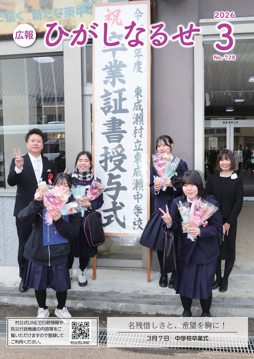 広報ひがしなるせ2026年3月号