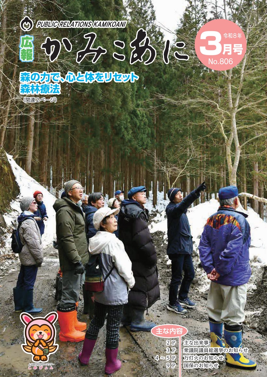 広報かみこあに2026年3月号