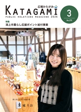 広報かたがみ2026年3月1日号