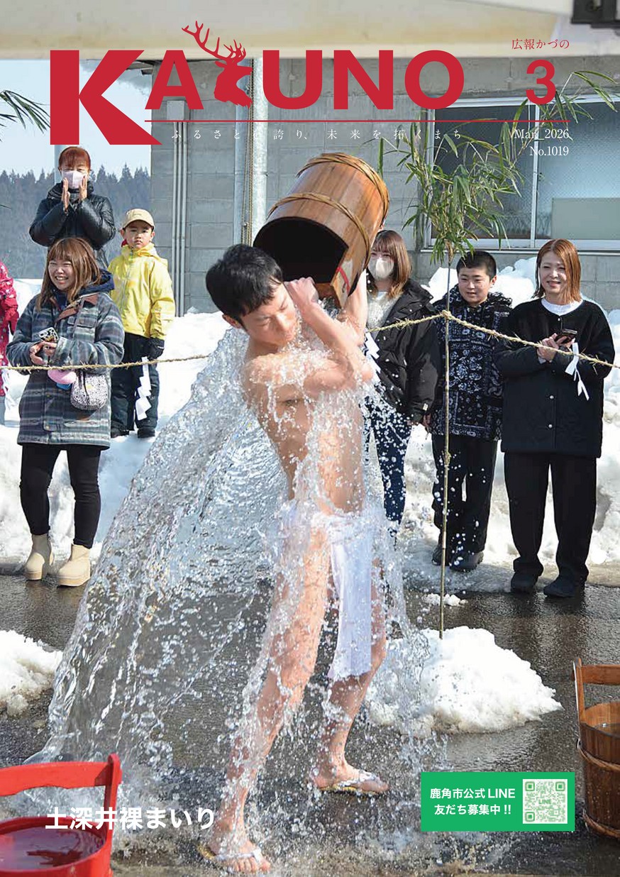 広報かづの2026年3月号