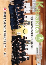 広報きたあきた2026年3月号