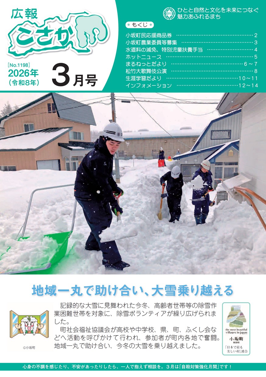 広報こさか2026年3月号